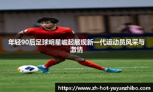 《极致自律：揭秘大谷翔平每天10小时睡眠的体能管理学》