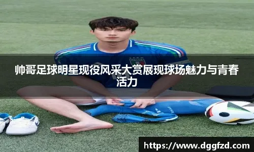 雷迪克：我和保罗以前互相憎恨，而现在亲如一家人